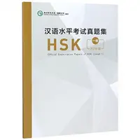 Oficiálne skúšobné testy HSK - úroveň 1, vydanie 2018 (Confucius Institute Headquarters (Hanban)) - Official Examination Papers of HSK - Level 1 2018 Edition (Confucius Institute Headquarters (Hanban))