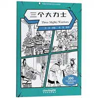 Traja mocní bojovníci - Graded Chinese Reader of Wisdom Stories 300 slovíčok - Three Mighty Warriors - Graded Chinese Reader of Wisdom Stories  300 Vocabulary Words