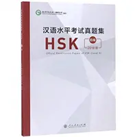 Oficiálne skúšobné testy HSK - úroveň 4, vydanie 2018 (Ústredie Konfuciovho inštitútu (Hanban)) - Official Examination Papers of HSK - Level 4  2018 Edition (Confucius Institute Headquarters (Hanban))