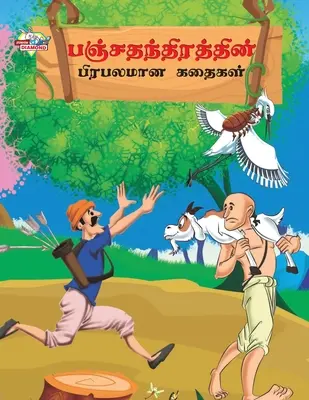 Slávne príbehy Panchtantry v tamilčine (பஞ்சதந்திரத்தின் - Famous Tales of Panchtantra in Tamil (பஞ்சதந்திரத்தின்