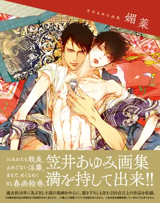 Afrodiziaká: Svet Ayumi Kaisai - Aphrodisiacs: The World of Ayumi Kaisai