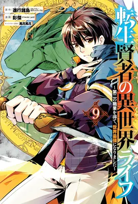 Môj život Isekai 09: Získal som druhú triedu postavy a stal som sa najsilnejším mudrcom na svete! - My Isekai Life 09: I Gained a Second Character Class and Became the Strongest Sage in the World!