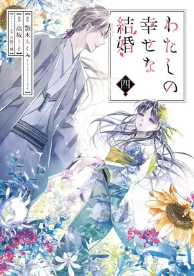 Moje šťastné manželstvo 04 (Manga) - My Happy Marriage 04 (Manga)