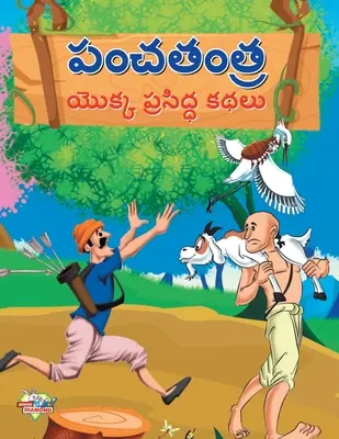 Slávne príbehy Panchtantry v telugčine (పంచతంత్ర యొక్క ప్ - Famous Tales of Panchtantra in Telugu (పంచతంత్ర యొక్క ప్
