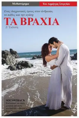 Ta vrahia: Enas Diahronicos Ymnos Ston Anthropo, to Pathos Kai Tin Agapi - Ta Vrahia: Enas Diahronicos Ymnos Ston Anthropo, to Pathos Kai Tin Agapi