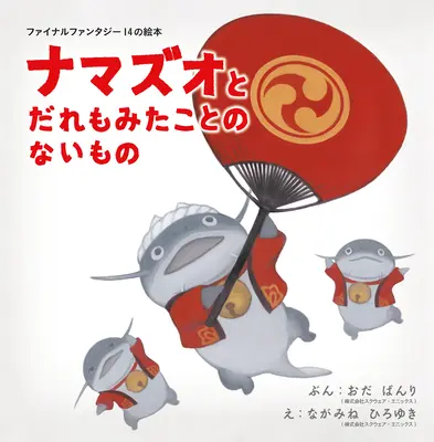 Final Fantasy XIV Picture Book: Namazu a najväčší dar - Final Fantasy XIV Picture Book: The Namazu and the Greatest Gift