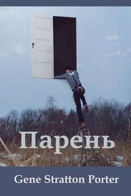 Парень; Laddie (ruské vydanie) - Парень; Laddie (Russian edition)