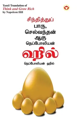 Mysli a zbohatni v tamilčine (சிந்தித்துப் பாரு ச - Think and Grow Rich in Tamil (சிந்தித்துப் பாரு ச