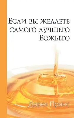 Ak chceš to najlepšie od Boha - RUŠTINA - If You Want God's Best - RUSSIAN