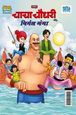 Chacha Chaudhary a Nirmal Ganga (चाचा चौधरी और निर्म - Chacha Chaudhary and Nirmal Ganga (चाचा चौधरी और निर्म