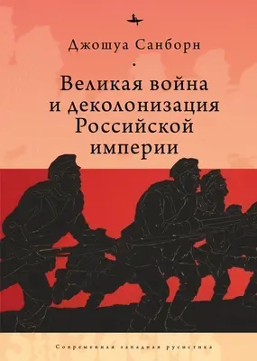 Imperiálna apokalypsa: Veľká vojna a zánik ruského impéria - Imperial Apocalypse: The Great War and the Destruction of the Russian Empire