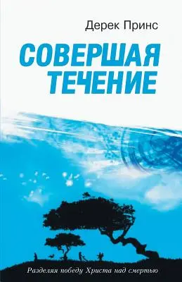 Koniec životnej cesty - RUŠTINA - The End of Life's Journey - RUSSIAN