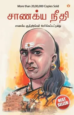 Chanakya Neeti s Chanakya Sutra Sahit - Chanakya Neeti with Chanakya Sutra Sahit