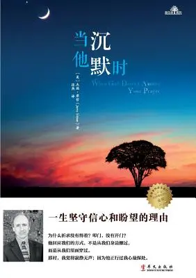 Keď Boh neodpovedá na vašu modlitbu 当他沉默时 - When God Doesn't Answer Your Prayer 当他沉默时