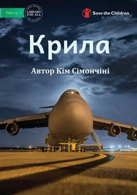 Kriла - Krídla - Крила - Wings