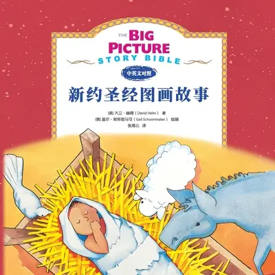 Biblia s veľkým príbehom (Nový zákon) 新约启蒙故事 - The Big Picture Story Bible (New Testament) 新约启蒙故事