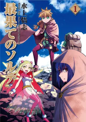 Koniec sveta Solte Vol. 1 - World End Solte Vol. 1