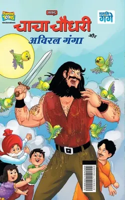 Chacha Chaudhary a Aviral Ganga (चाचा चौधरी और अविरल - Chacha Chaudhary and Aviral Ganga (चाचा चौधरी और अविरल