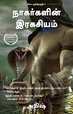 Tajomstvo Nagov (tamilsky) - The Secret of Nagas (Tamil)