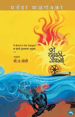 Ohyb Gangy - A Bend in Ganges