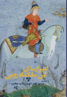 Mir-rsln-Ibn Mlkshh Roumi - mir-rsln-Ibn Mlkshh Roumi