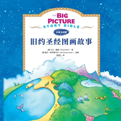 Biblia s veľkým obrazom príbehu (Starý zákon) 旧约启蒙故事 - The Big Picture Story Bible (Old Testament) 旧约启蒙故事