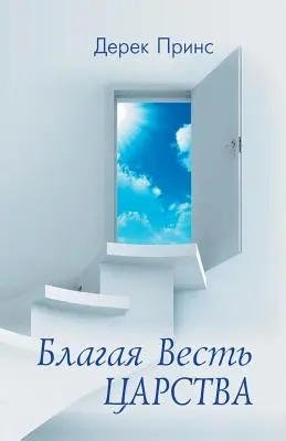 Dobrá správa o kráľovstve - RUŠTINA - Good News of the Kingdom - RUSSIAN