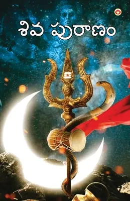 Shiv Puran v telugčine (శివ పురాణం) - Shiv Puran in Telugu (శివ పురాణం)
