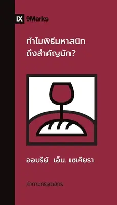 Prečo je Večera Pánova taká dôležitá? - Why Is the Lord's Supper So Important? (Thai)
