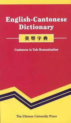 Anglicko-kantonský slovník: Kantonský jazyk v yalskej romanizácii - English-Cantonese Dictionary: Cantonese in Yale Romanization