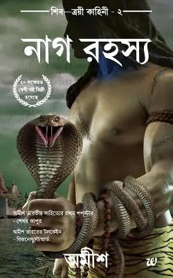 The Secret of Nagas (bengálsky) - The Secret of Nagas(bengali)