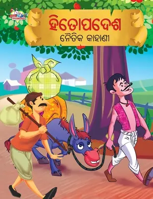 Morálne príbehy z Hitopádéša v odištine (ହିତୋପଦେଶ ନୈତିକ କାହ& - Moral Tales of Hitopadesh in Odia (ହିତୋପଦେଶ ନୈତିକ କାହ&