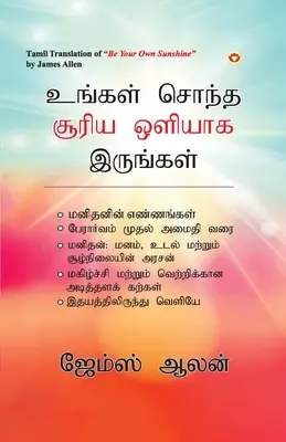 Buď svojím vlastným slnkom v tamilčine (உங்கள் சொந்த சூரிய  - Be Your Own Sunshine in Tamil (உங்கள் சொந்த சூரிய 