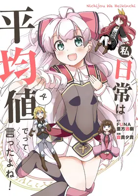 Nepovedal som, že v ďalšom živote budem mať priemerné schopnosti?! Každodenné nešťastné príhody! (Manga) Vol. 4 - Didn't I Say to Make My Abilities Average in the Next Life?! Everyday Misadventures! (Manga) Vol. 4