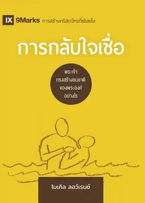 การกลับใจเชื่อ Premena (thajsky): Ako Boh stvoril ľud - การกลับใจเชื่อ Conversion (Thai): How God Creates a People
