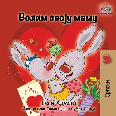 Mám rád svoju mamu: Srbský jazyk: cyrilika - I Love My Mom: Serbian language Cyrillic