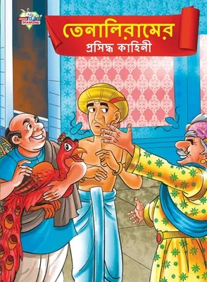 Slávne príbehy Tenalirama v bengálčine (তেনালিরামের প্রসù - Famous Tales of Tenalirama in Bengali (তেনালিরামের প্রসù
