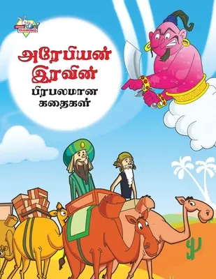 Slávne príbehy arabského rytiera v tamilčine (அரேபியன் இரவின் ப&# - Famous Tales of Arabian Knight in Tamil (அரேபியன் இரவின் ப&#