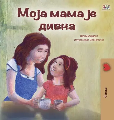 Moja mama je úžasná (srbské vydanie - cyrilika) - My Mom is Awesome (Serbian Edition - Cyrillic)