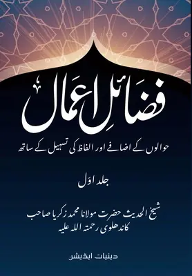 Fazail e Amaal - فضائل اعمال: S odkazmi a lexikálnymi vysvetlivkami - Fazail e Amaal - فضائل اعمال: Deeniyat Edition - With References and Lexical Clarification