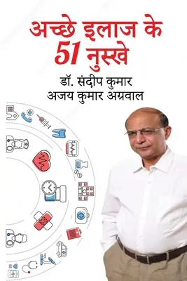 51 tajomstiev dobrého zdravia (hindsky) - 51 Secrets Of Good Health (Hindi)