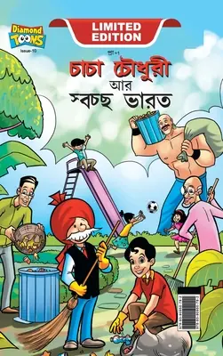 Chacha Chaudhary a Swachh Bharat (চাচা চৌধুরী আর স্বচ - Chacha Chaudhary And Swachh Bharat (চাচা চৌধুরী আর স্বচ