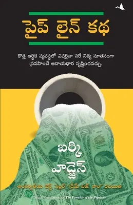 Podobenstvo o potrubí(Telugu) - The Parable of Pipeline(Telugu)