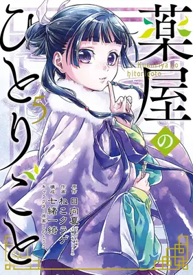 Lekárnikove denníky 05 (Manga) - The Apothecary Diaries 05 (Manga)