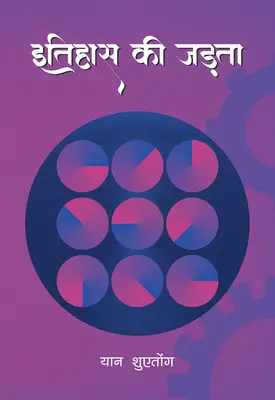Zotrvačnosť dejín (hindské vydanie) - Inertia of History (Hindi Edition)