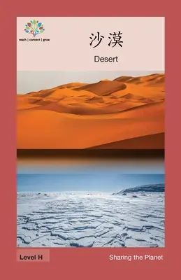 沙漠: Púšť - 沙漠: Desert