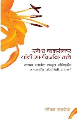 Ramesh Balsekar Yanchi Margadarshak Tattve - „ukazovatele od Ramesha Balsekara“ v: Ramesh Balsekar: predslov - Ramesh Balsekar Yanchi Margadarshak Tattve -'pointers from Ramesh Balsekar' in: Foreword by Ramesh Balsekar