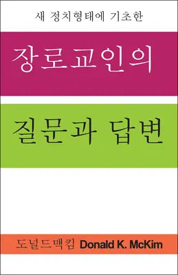 Presbyteriánske otázky, presbyteriánske odpovede, kórejské vydanie - Presbyterian Questions, Presbyterian Answers, Korean Edition