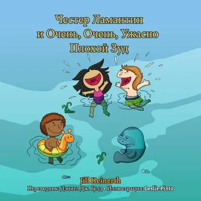 Kapustňák Chester a veľmi, veľmi, strašne silné svrbenie: Ruská jazyková verzia - Chester the Manatee and the Very, Very, Terribly Bad Itch: Russian Language Version