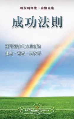 Zákon úspechu (tradičná čínština) - The Law of Success (Chinese Traditional)